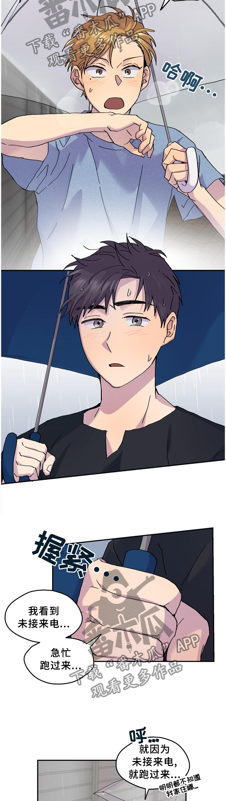 你我之间难道没有一点点刻骨铭心漫画,第46章：明明这么简单2图