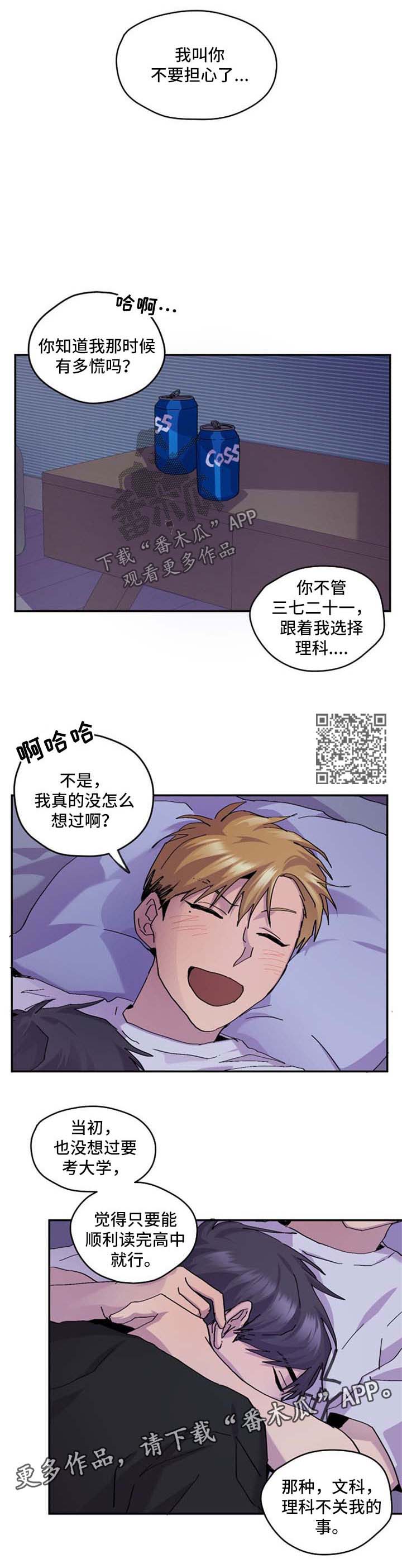 你我之间难道没有一点点刻骨铭心漫画,第42章：慢慢喜欢上你4图