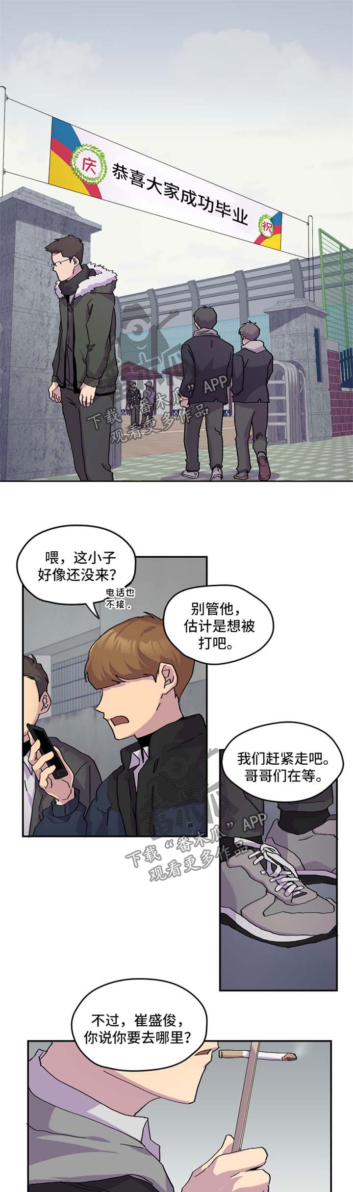 你我之间不必言谢漫画,第38章：换位置1图