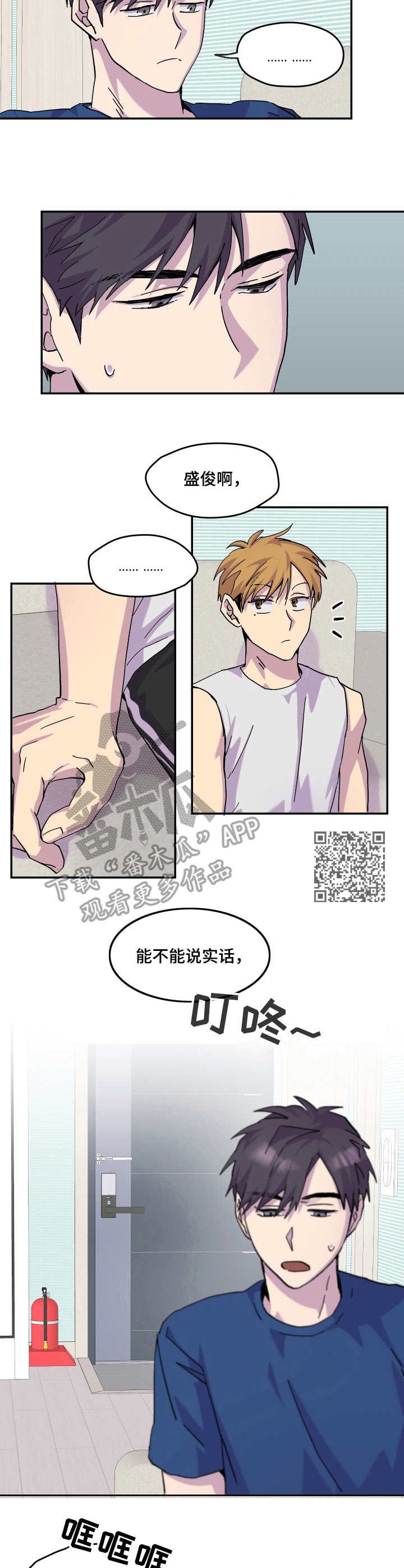 你我之间的故事是哪首歌的歌词漫画,第27章：敷衍5图