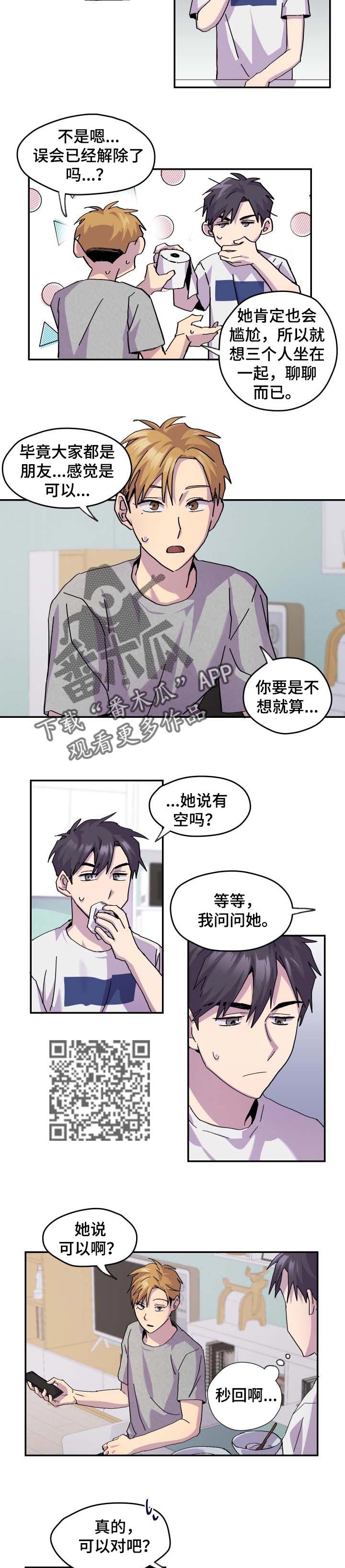 你我之间的故事漫画,第37章：保守3图