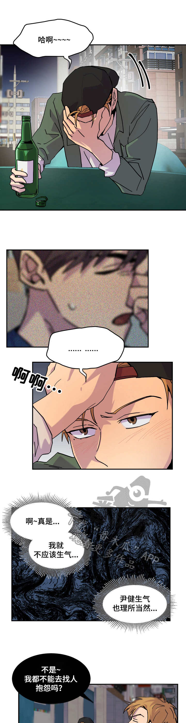 你我之间苏有朋漫画,第29章：烂醉2图