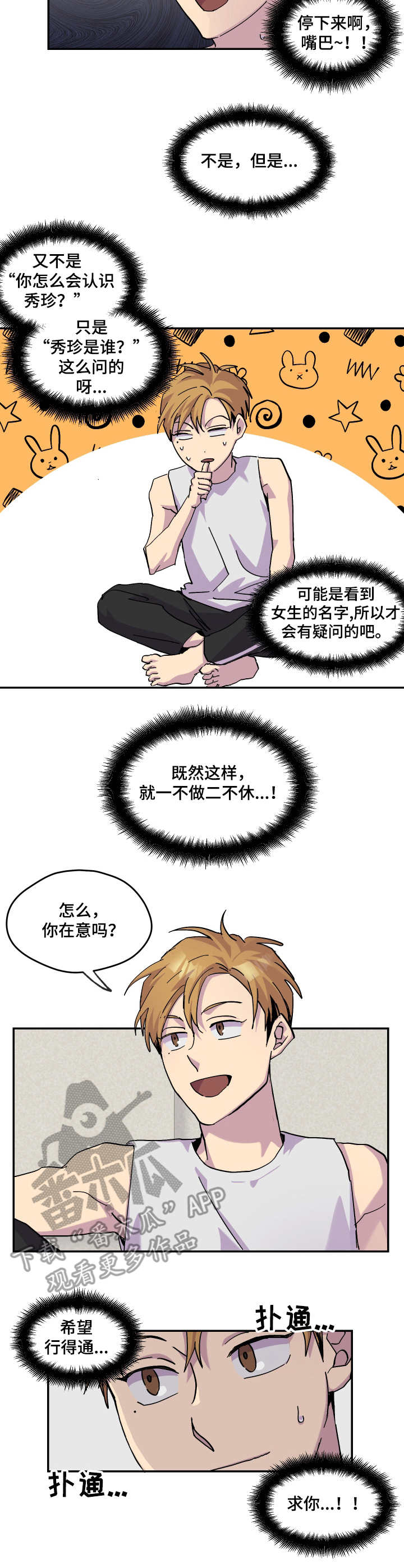 你我之间的故事是哪首歌的歌词漫画,第27章：敷衍3图