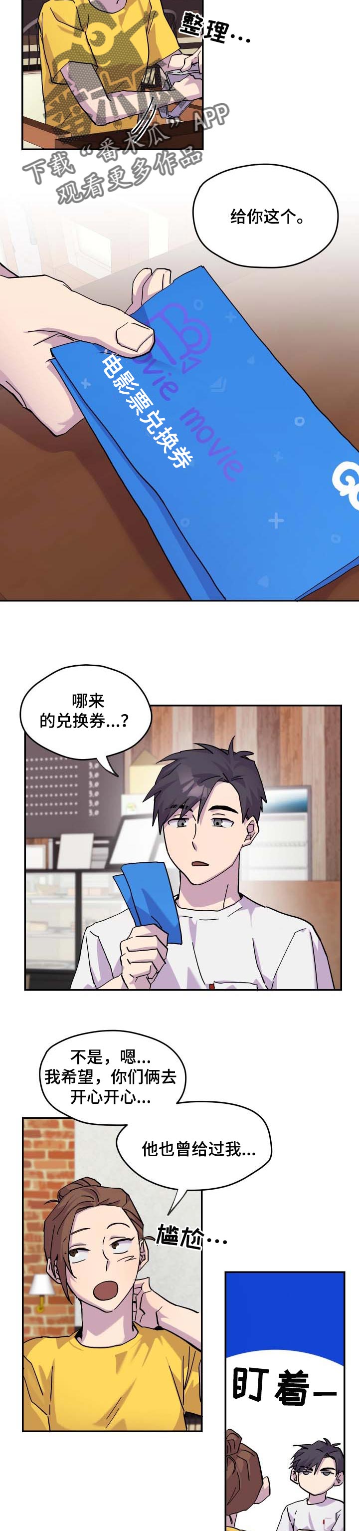 你我之间的水漫画,第30章：烂漫的约会2图