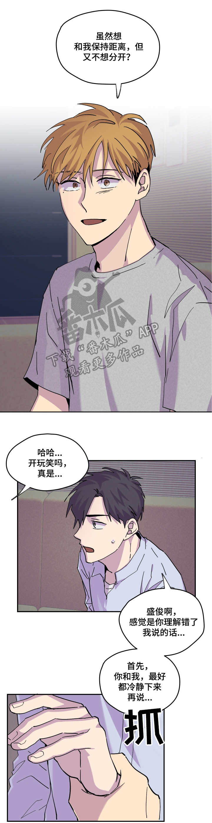 你我之间难道没有一点点刻骨铭心漫画,第19章：冷静一下3图