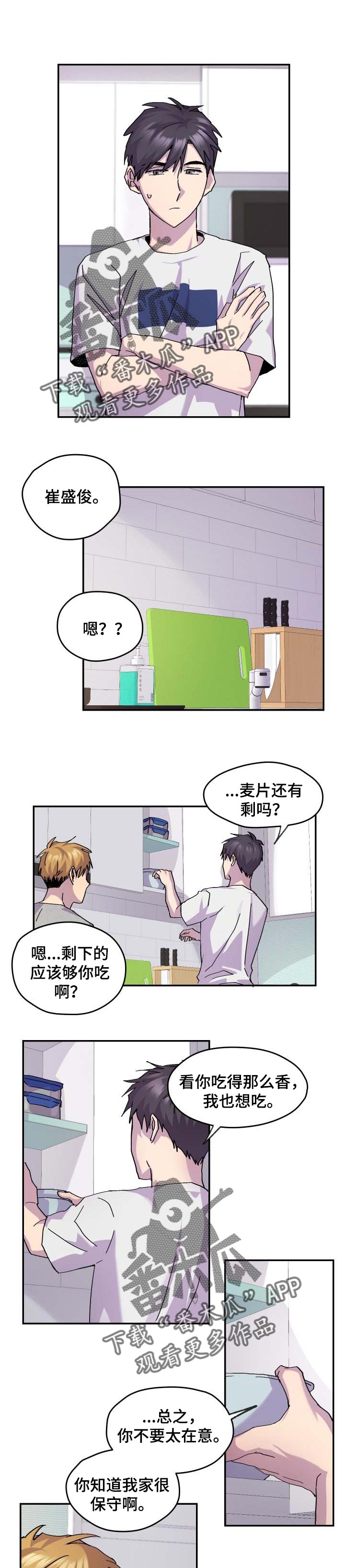 你我之间的故事漫画,第37章：保守1图