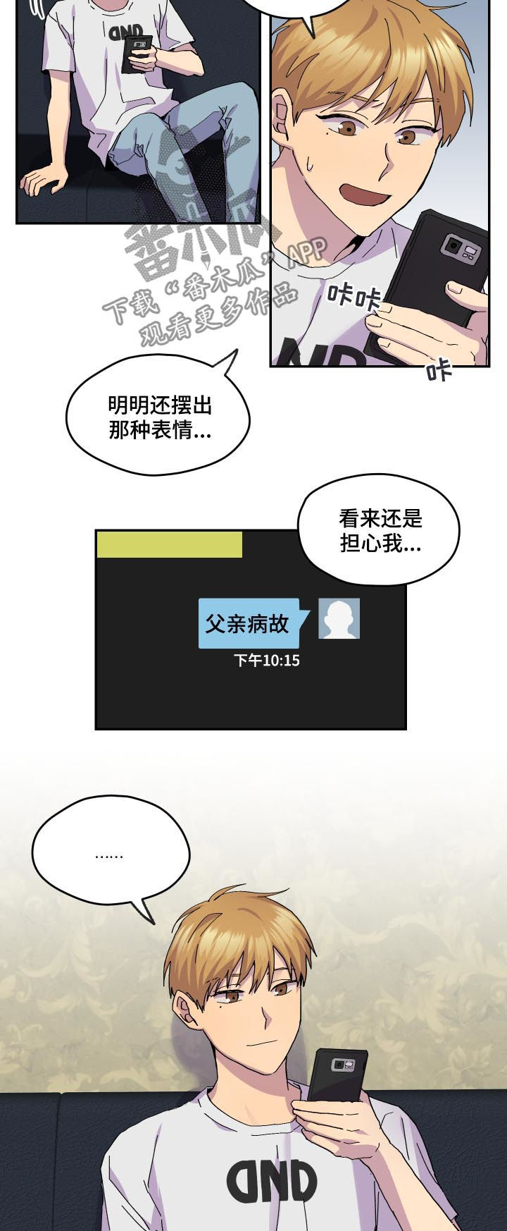 你我之间难道没有一点点刻骨铭心漫画,第45章：暴雨2图