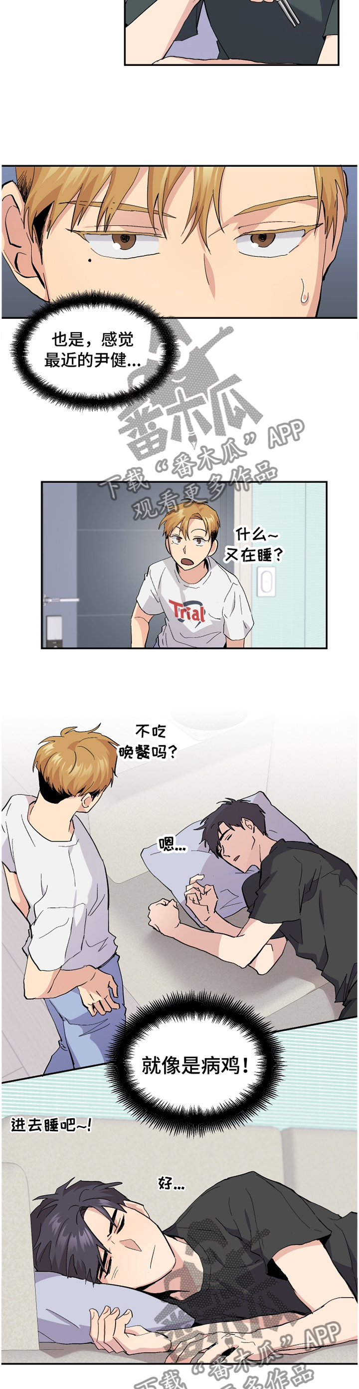 你我之间歌曲漫画,第49章：【番外】”露营”2图