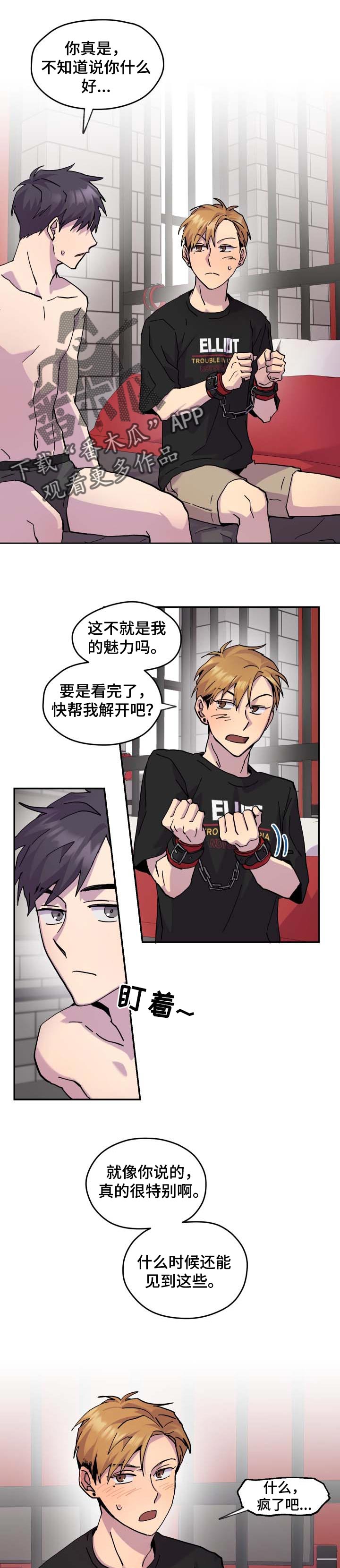 你我之间沙宝亮漫画,第32章：让你开心1图