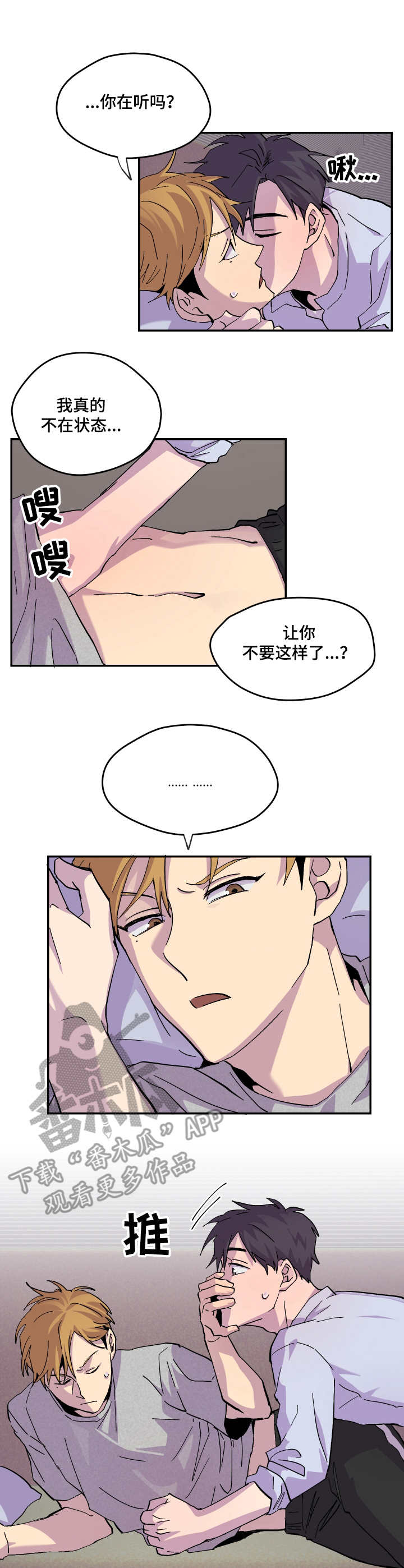 你我之间沙宝亮漫画,第18章：生气4图
