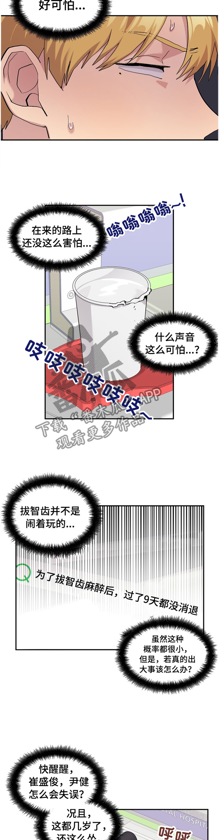 你我之间沙宝亮漫画,第52章：【番外】白衣天使3图
