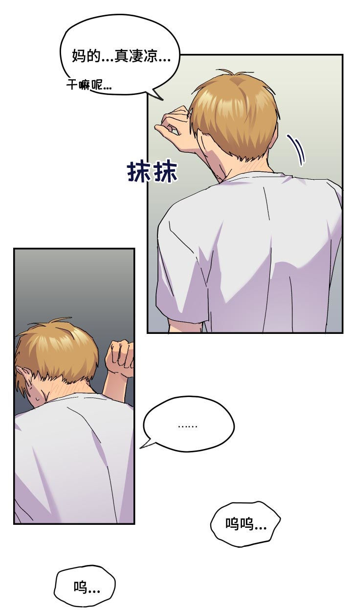 你我之间难道没有一点点刻骨铭心漫画,第45章：暴雨5图