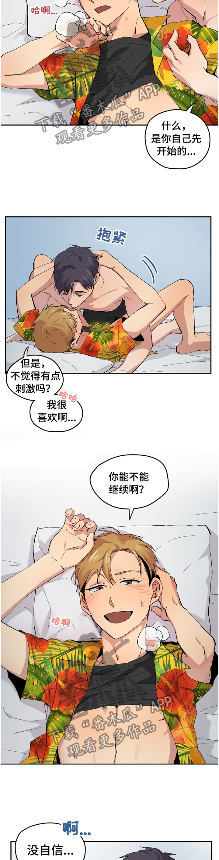 你我之间难道没有一点点刻骨铭心漫画,第50章：【番外】慢慢来的一天2图