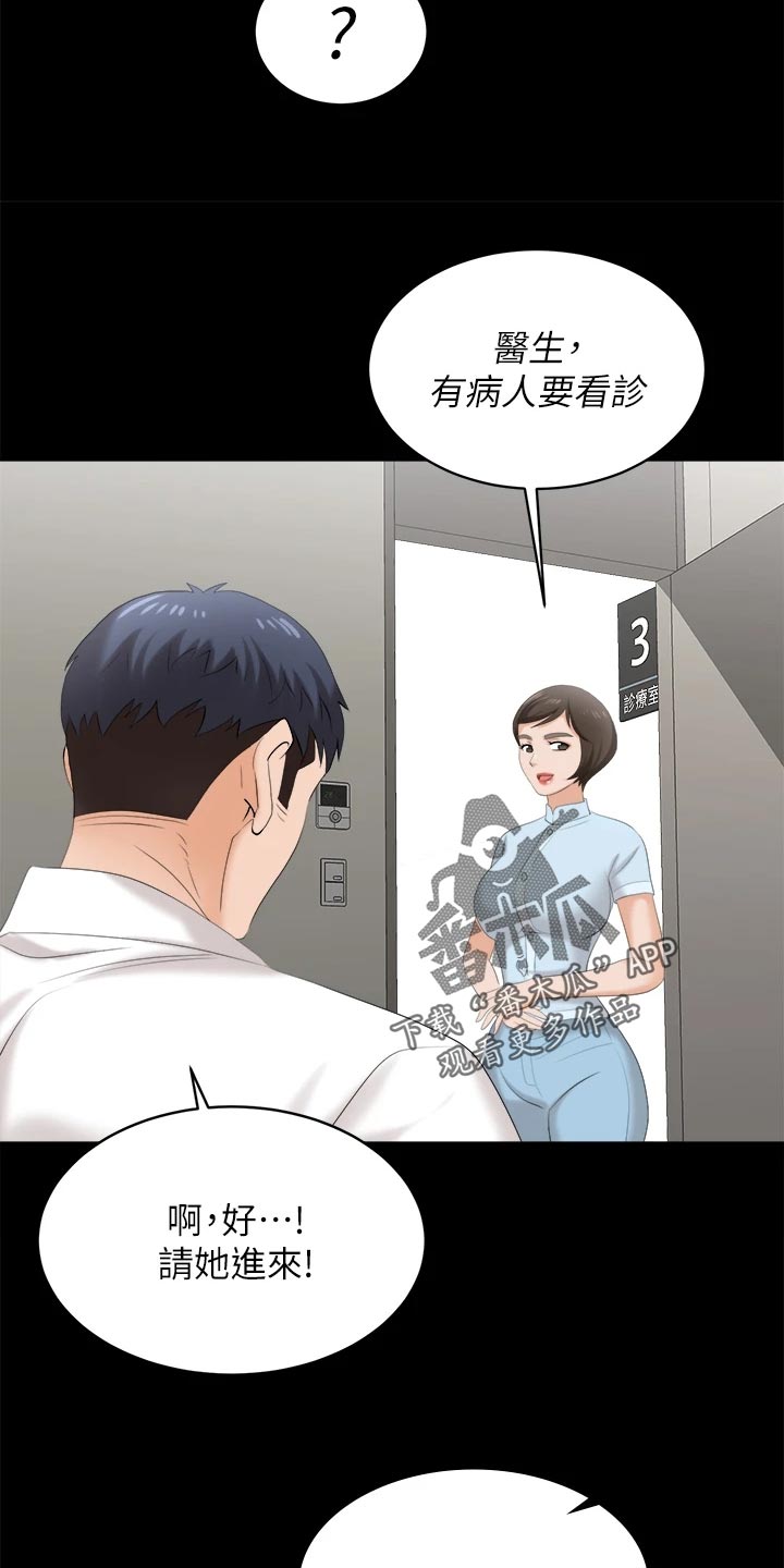 易手漫画,第145章：不同的快乐2图