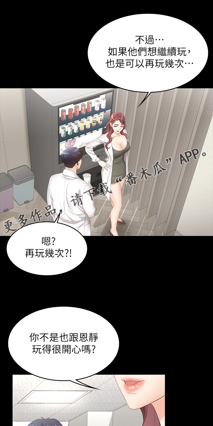 易手漫画,第98章：跟我来1图