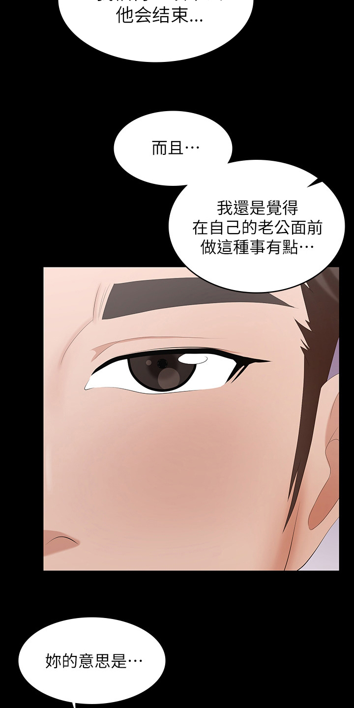 易手漫画,第69章：主导权5图