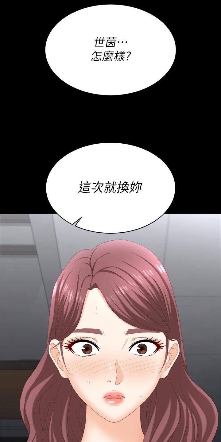 易手漫画,第149章：取悦4图