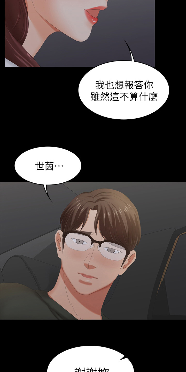 易手车保时捷漫画,第49章：代价4图