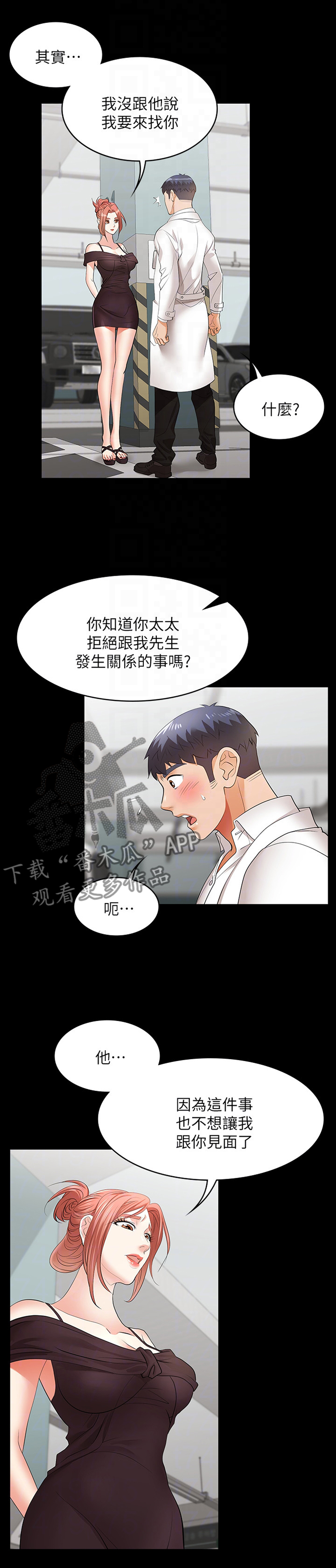 易手语app下载安装漫画,第27章：莫名的刺激5图