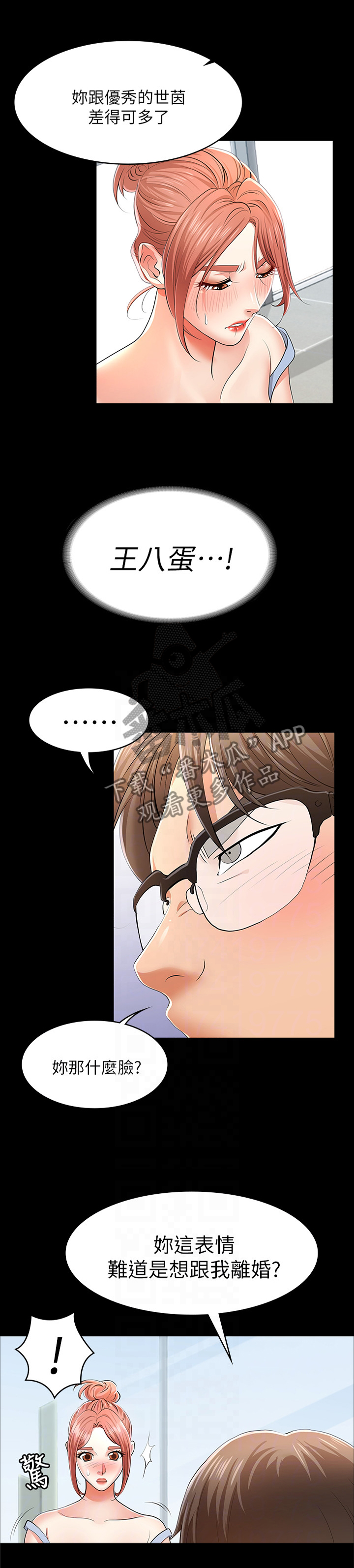 易手游靠谱吗漫画,第24章：我准备好了5图