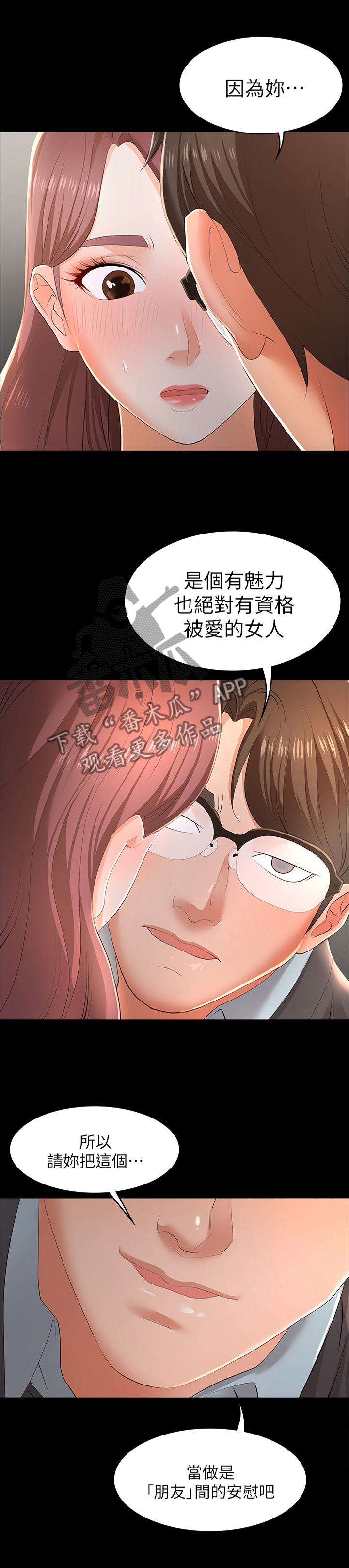 易手游游戏交易平台下载漫画,第31章：女王与奴隶1图