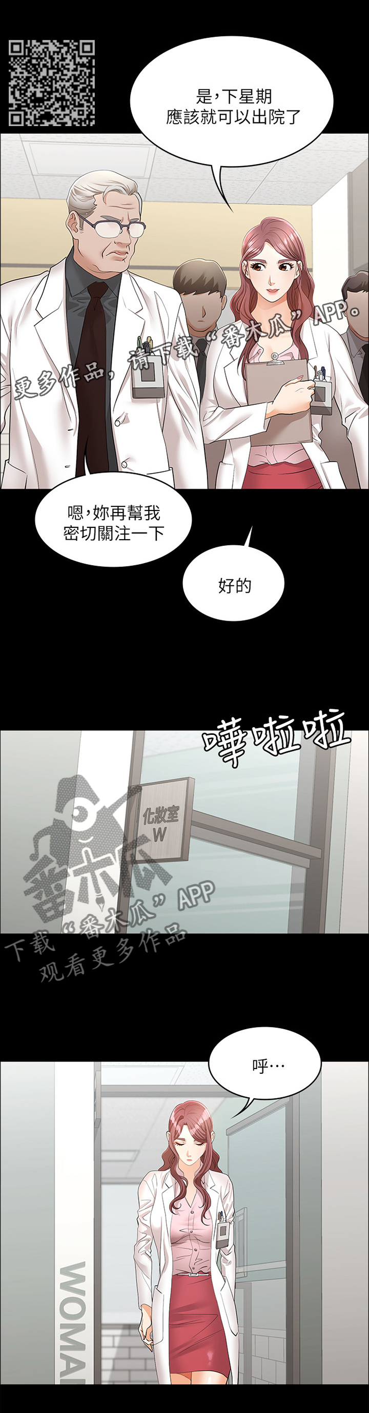 易手贸易石材厂家漫画,第25章：我要报仇!5图