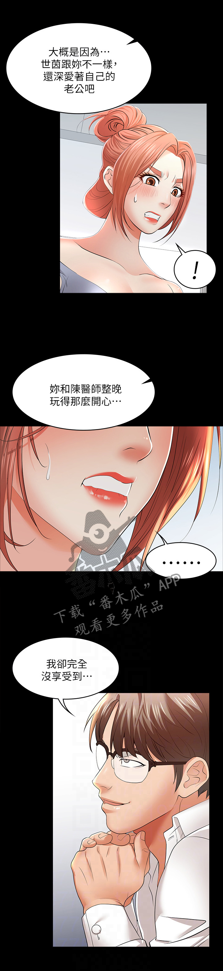 易手游靠谱吗漫画,第24章：我准备好了2图
