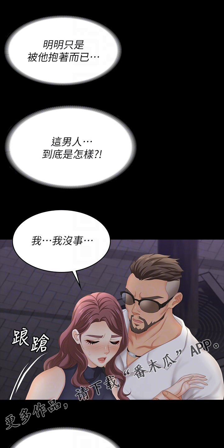 易手贸易石材厂家漫画,第111章：一起吃饭1图