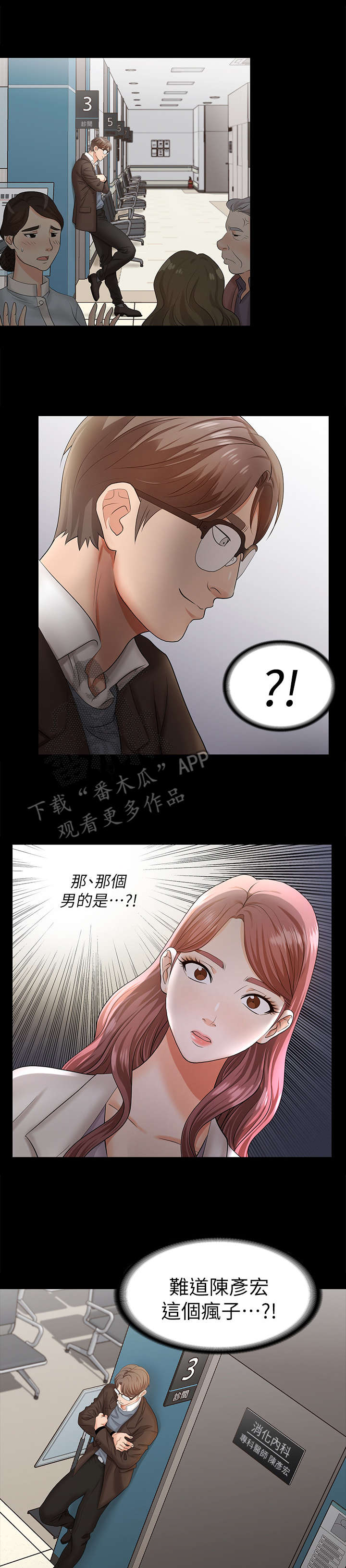 易手游官网入口漫画,第12章：震惊3图