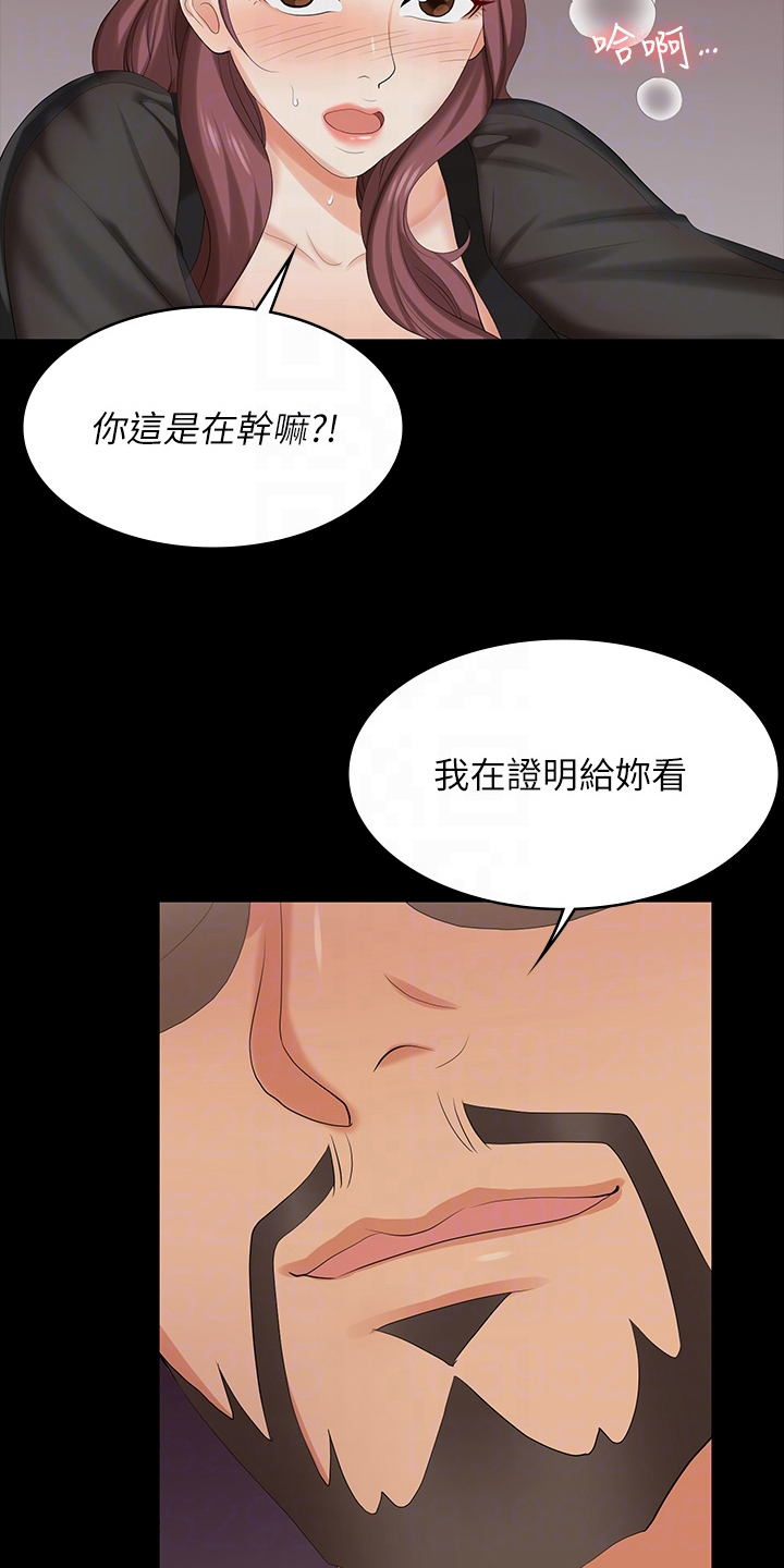 易手什么意思漫画,第124章：证明2图