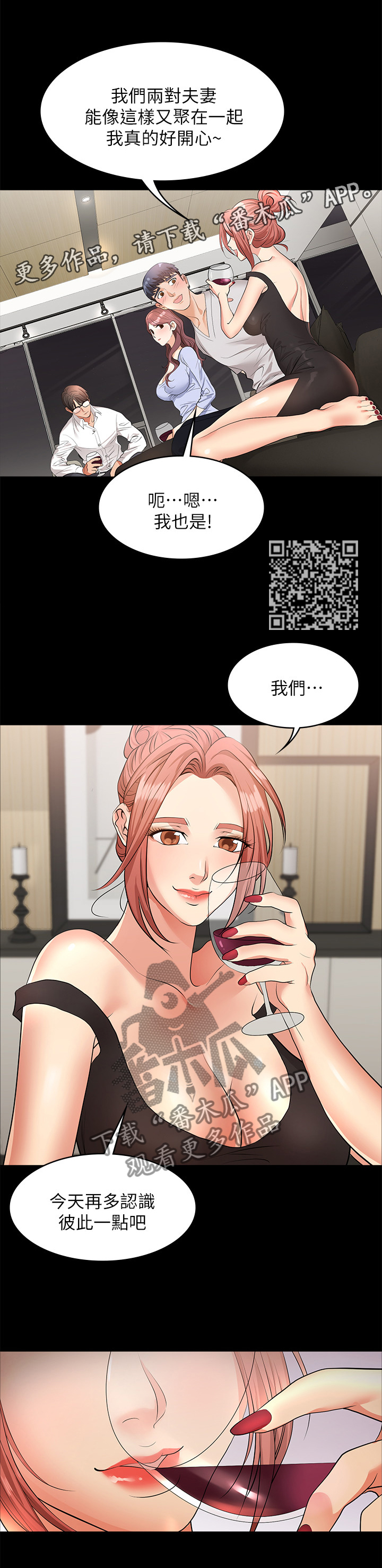 易手网漫画,第15章：努力忍耐4图