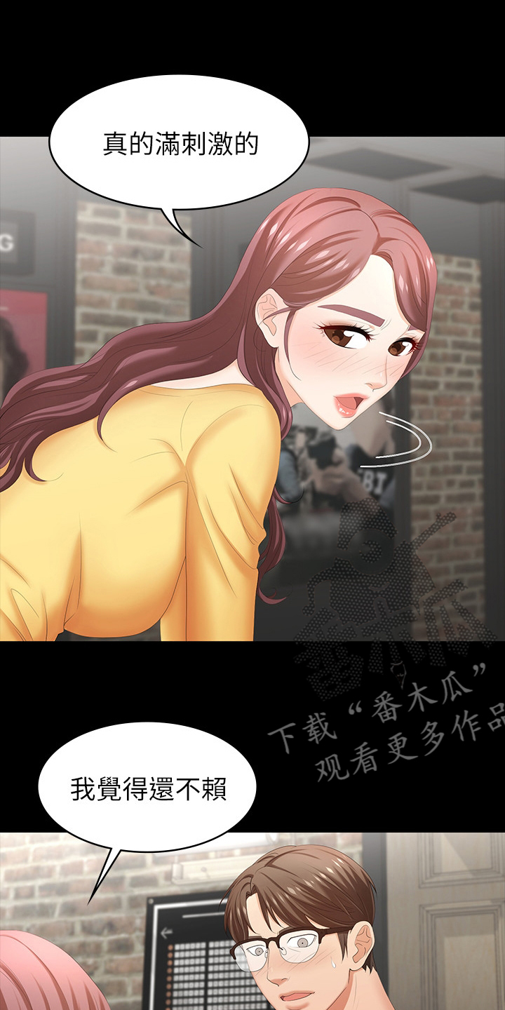 易手游平台购买流程漫画,第53章：过夜2图