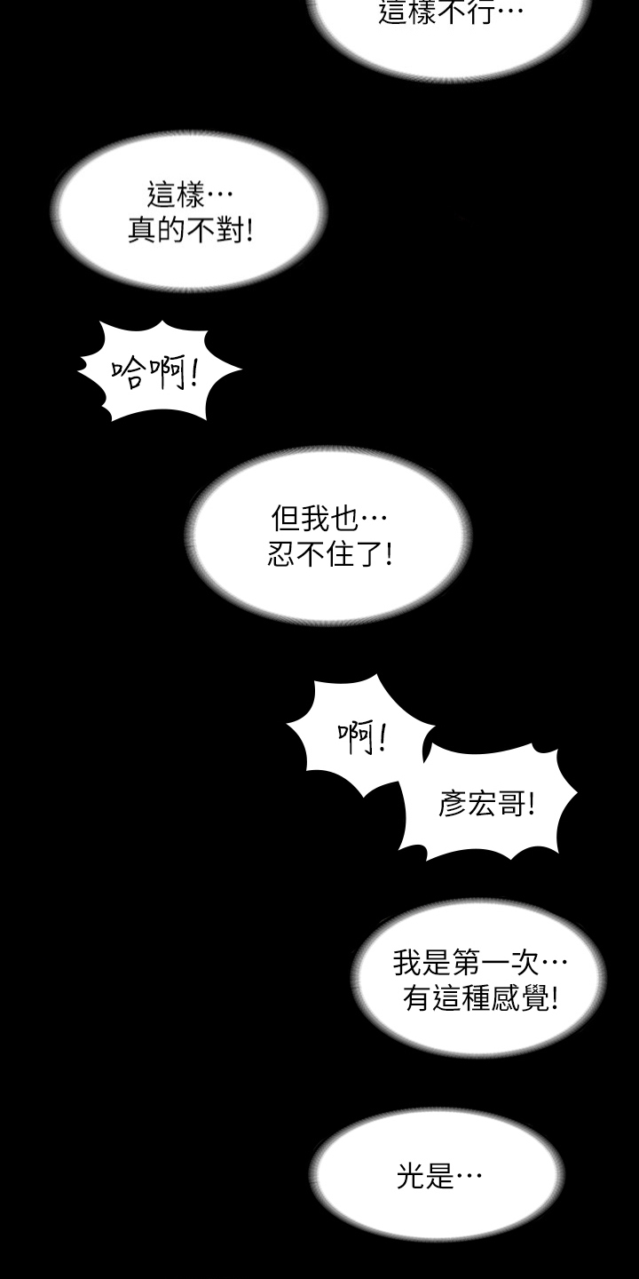 易手游交易全过程漫画,第75章：不一样了3图