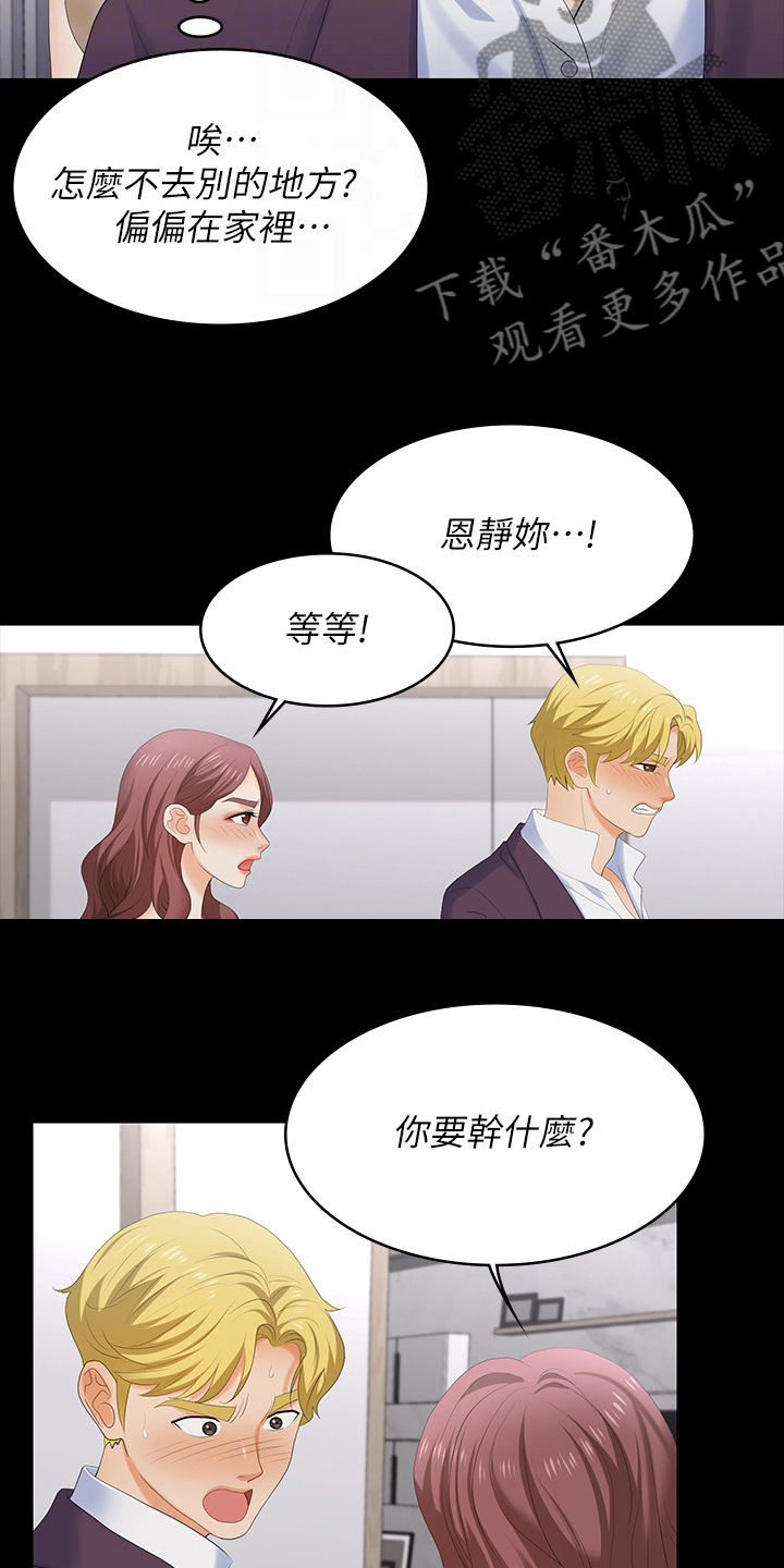 易手语app下载安装漫画,第106章：我的女人3图