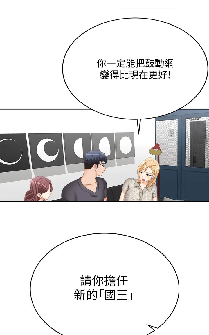 易手游交易全过程漫画,第153章：新的国王【完结】1图
