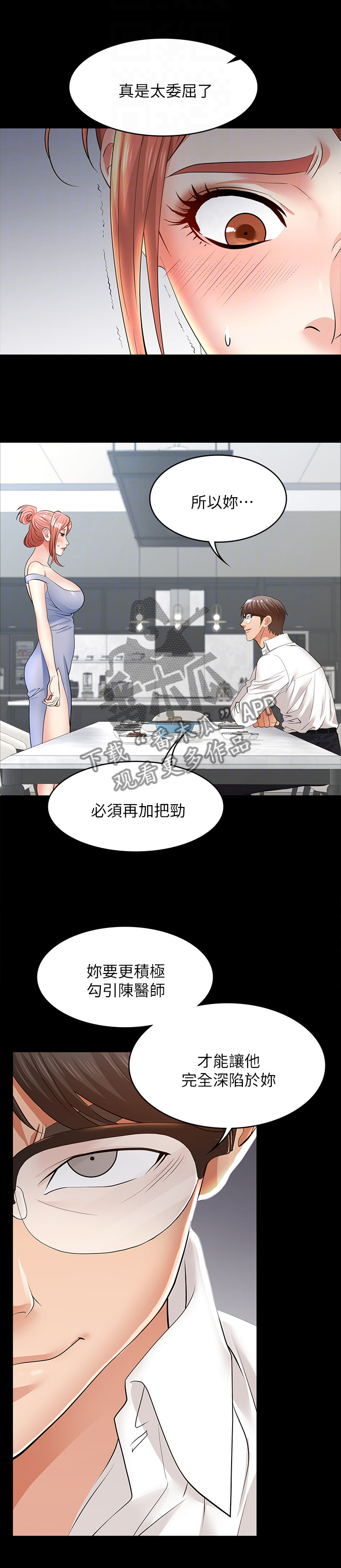 易手游靠谱吗漫画,第24章：我准备好了3图