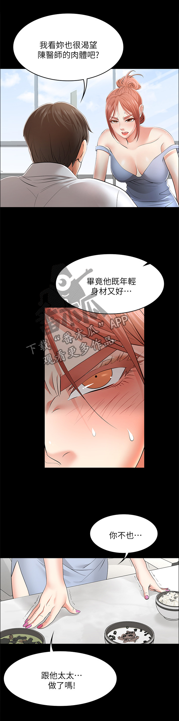 易手游官网入口漫画,第23章：你说什么?5图