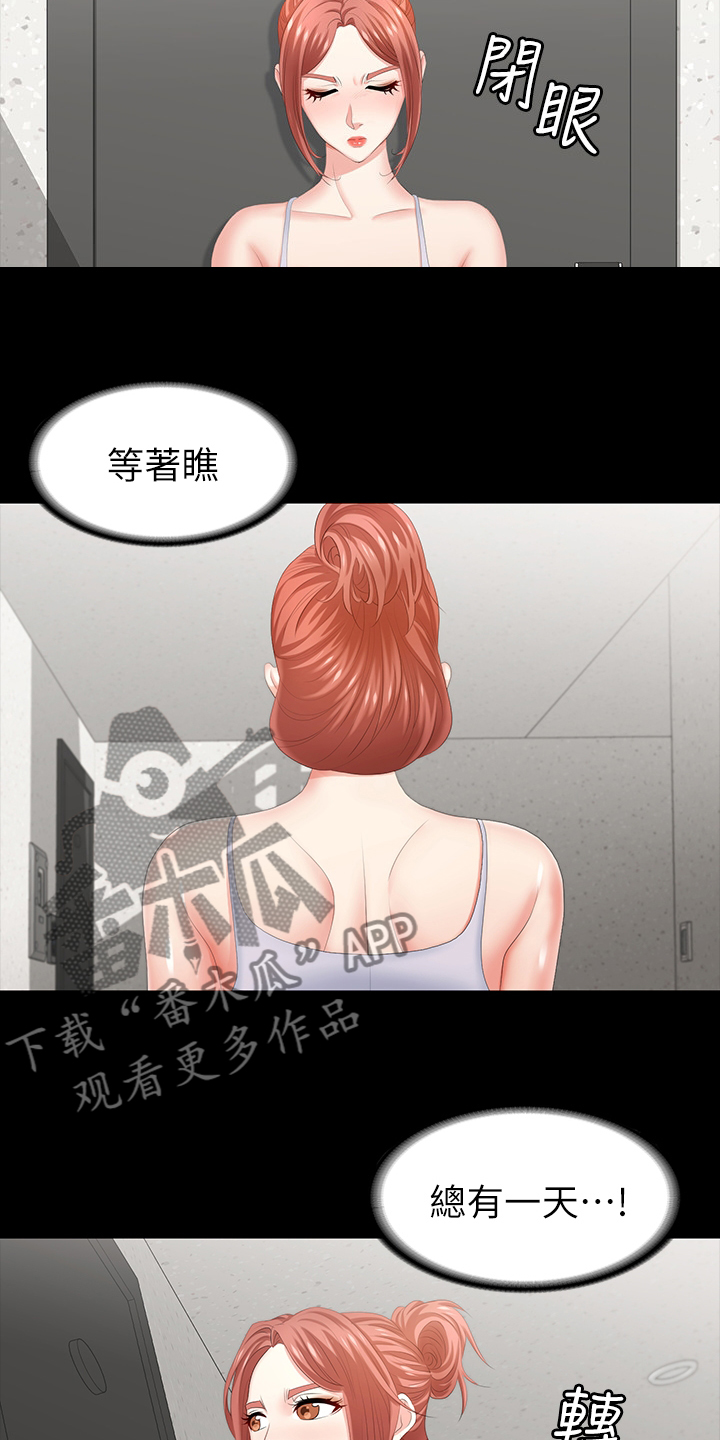 易手漫画,第58章：等着瞧5图