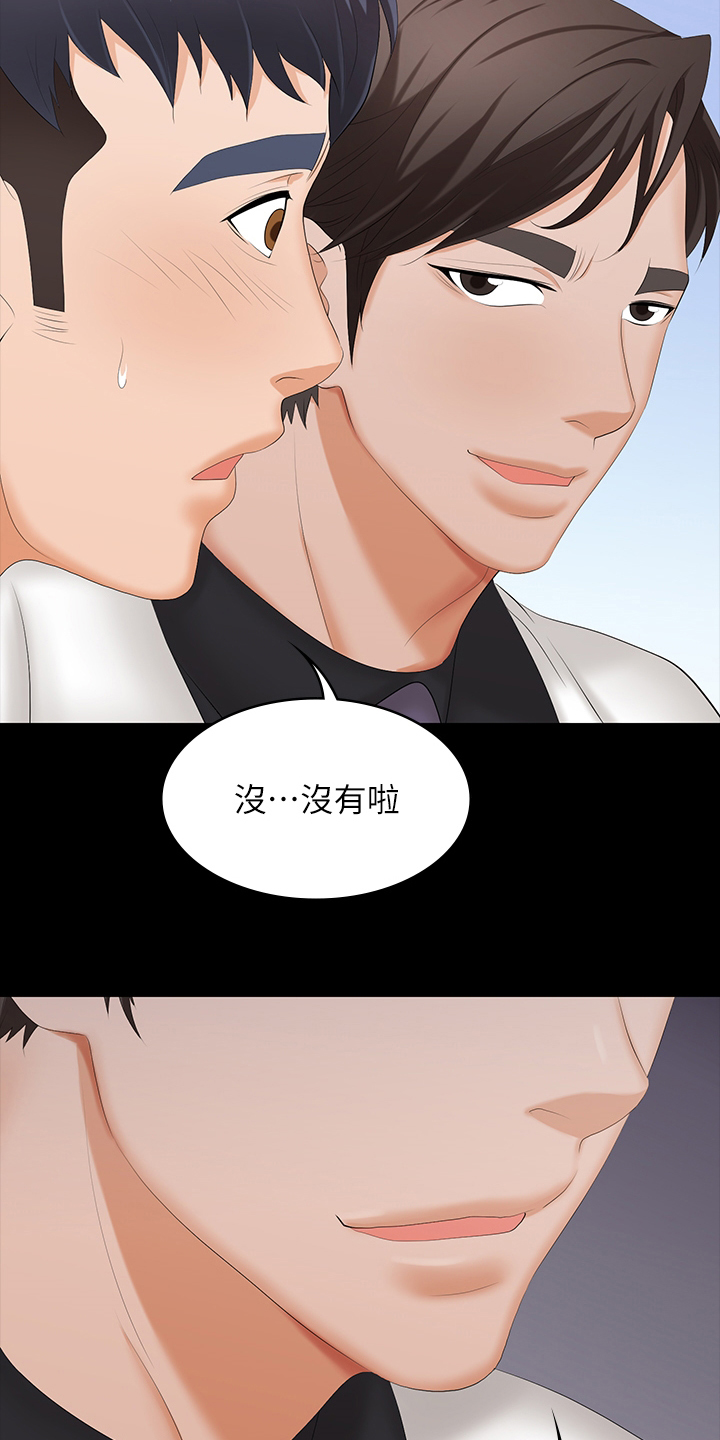 易手漫画,第66章：说定了3图