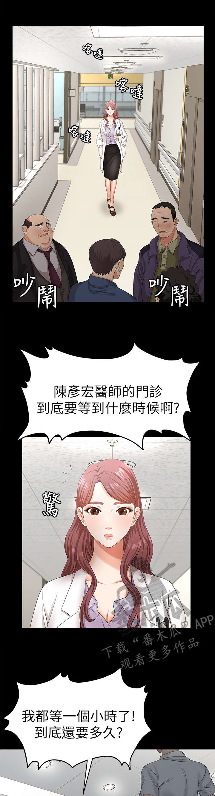 易手游官网入口漫画,第12章：震惊1图