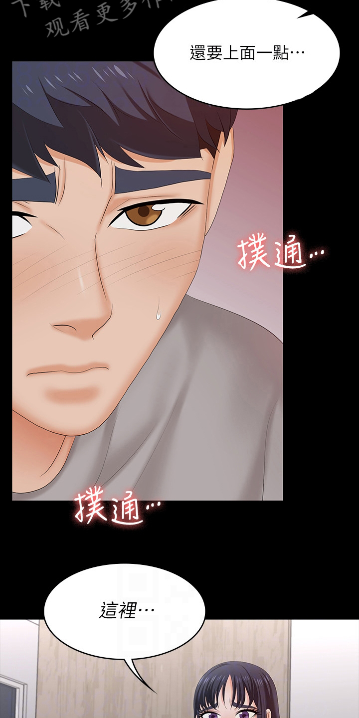易手漫画,第105章：治疗3图