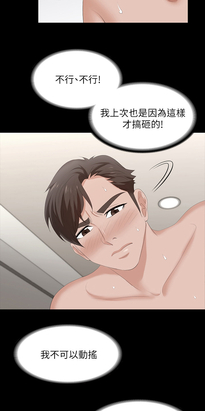 易手什么意思漫画,第86章：怎么可以这样2图