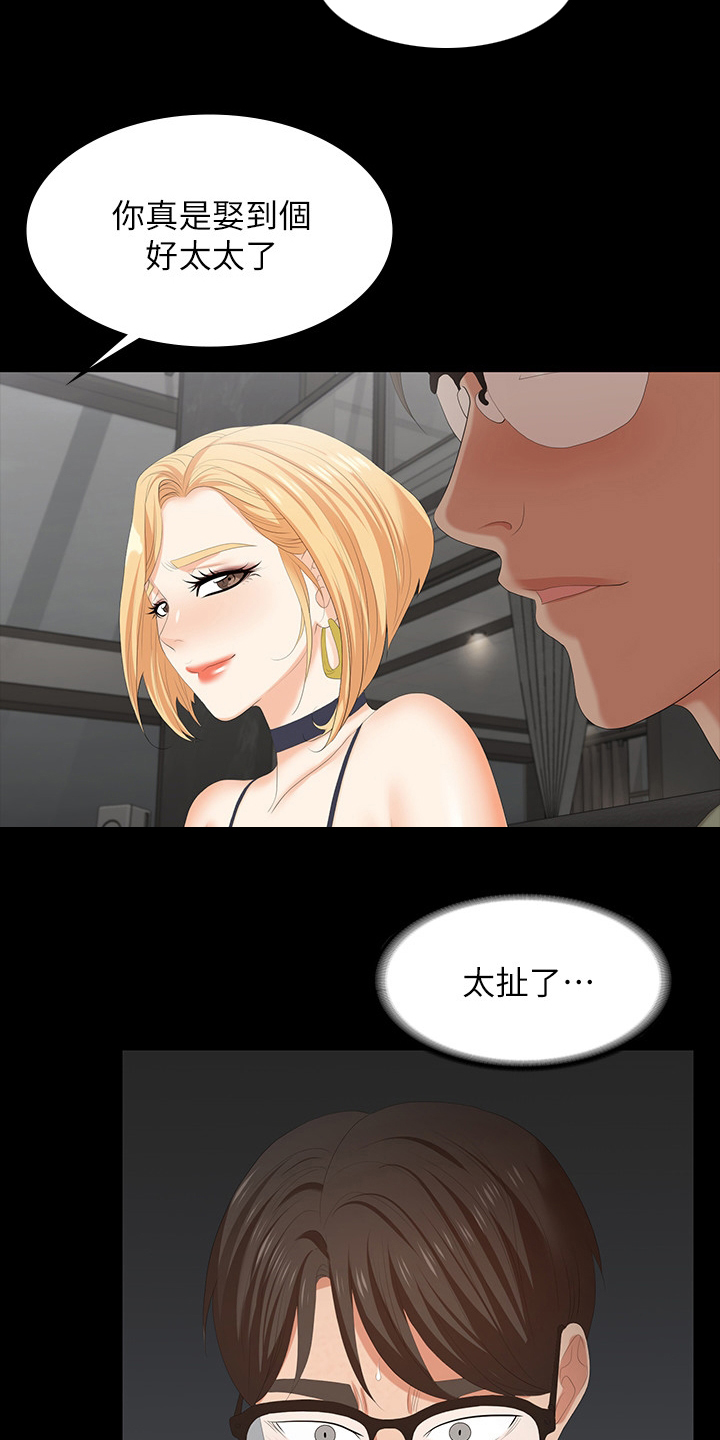 易手漫画,第87章：传奇2图