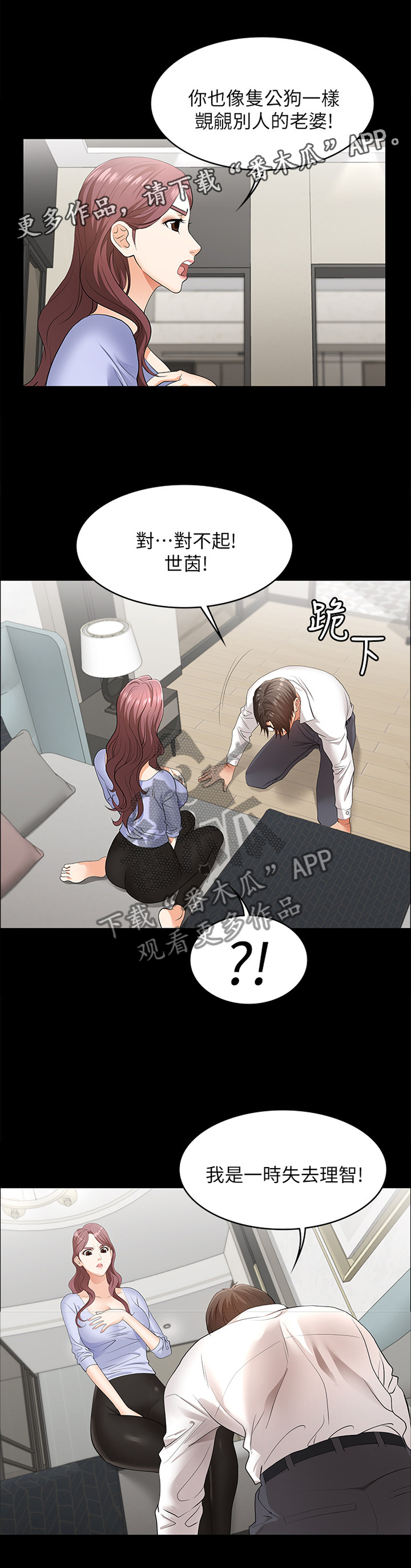 易手游游戏交易平台下载漫画,第19章：我很感激5图