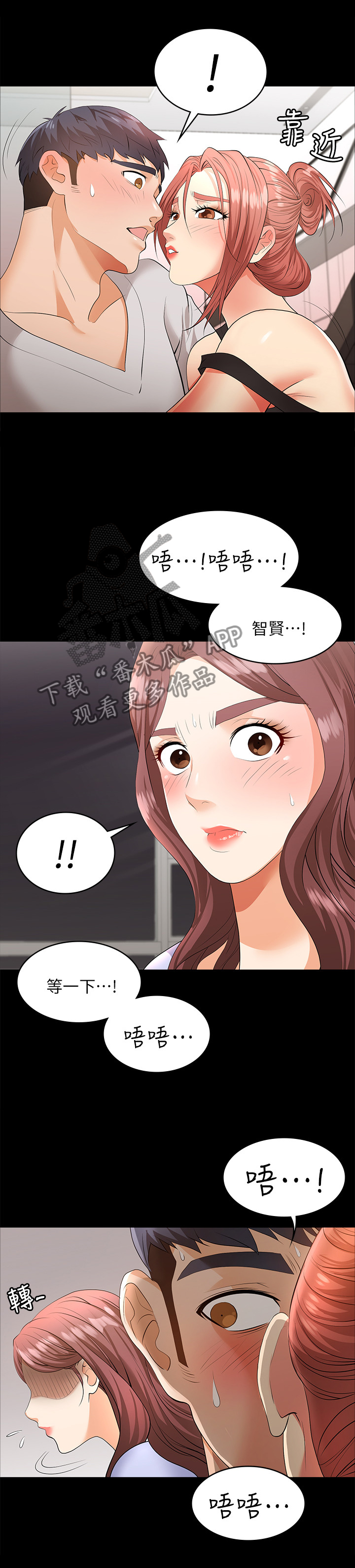 易手网漫画,第15章：努力忍耐5图