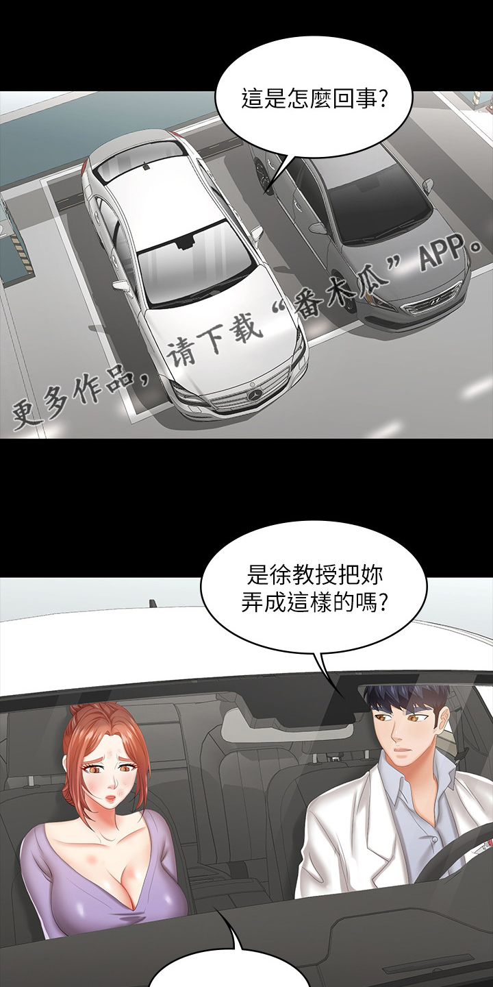 易手游游戏交易平台下载漫画,第78章：自己说吧1图