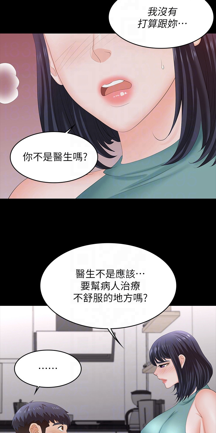 易手漫画,第105章：治疗5图