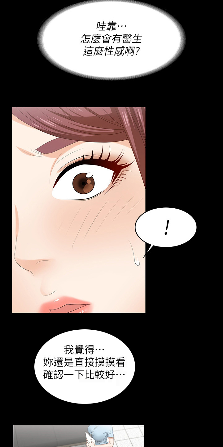 易手语app下载安装漫画,第97章：病人4图