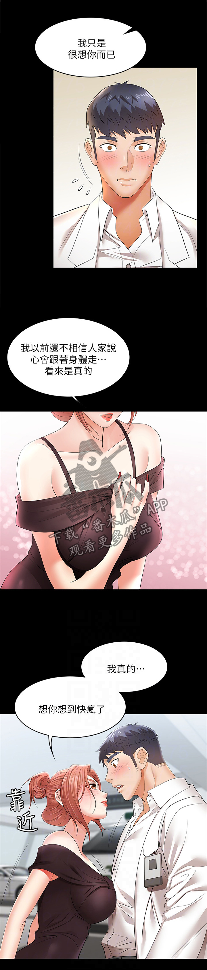 易手语app下载安装漫画,第27章：莫名的刺激3图