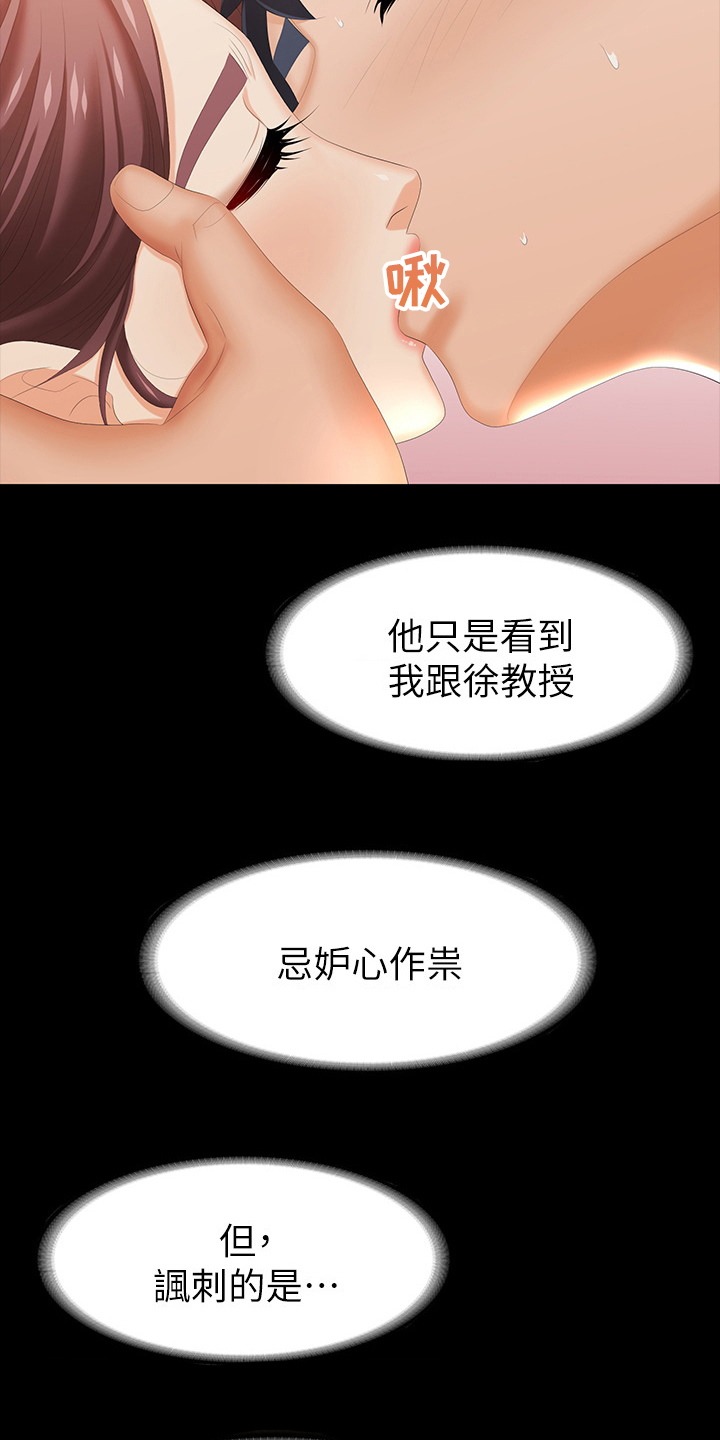 易手漫画,第59章：最后一次机会5图